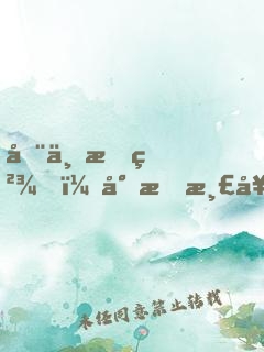 在下杠精，專杠渣女